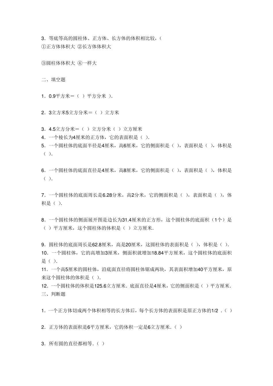 圆柱体积表面积较难的练习题_第2页