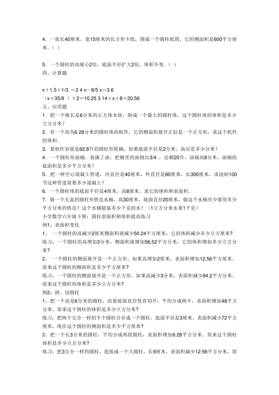 圆柱体积表面积较难的练习题_第3页