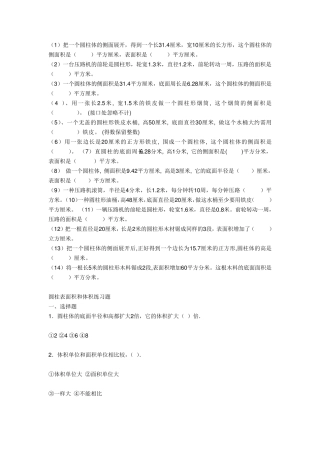 圆柱体积表面积较难的练习题
