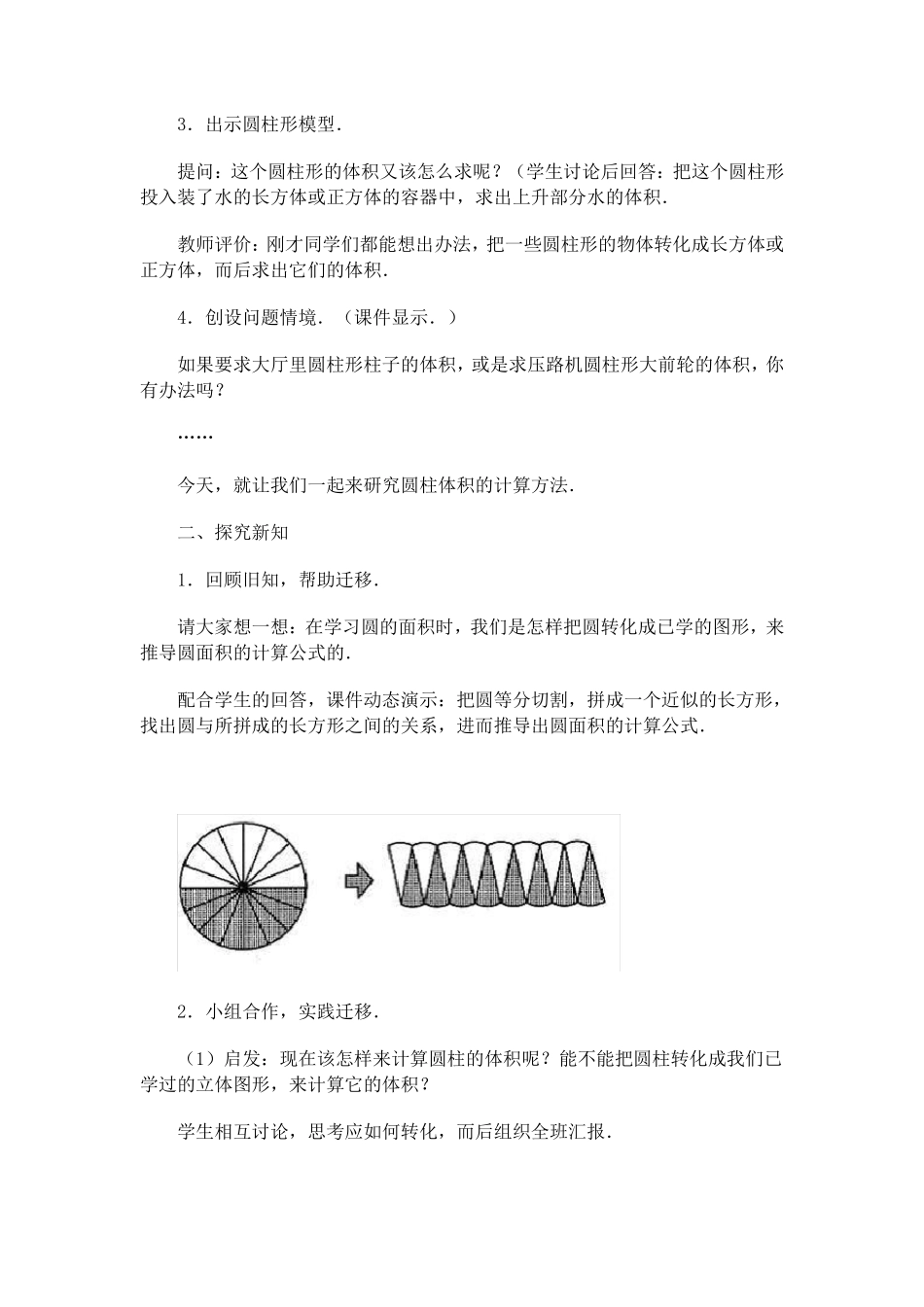 圆柱体积计算公式的推导_第2页