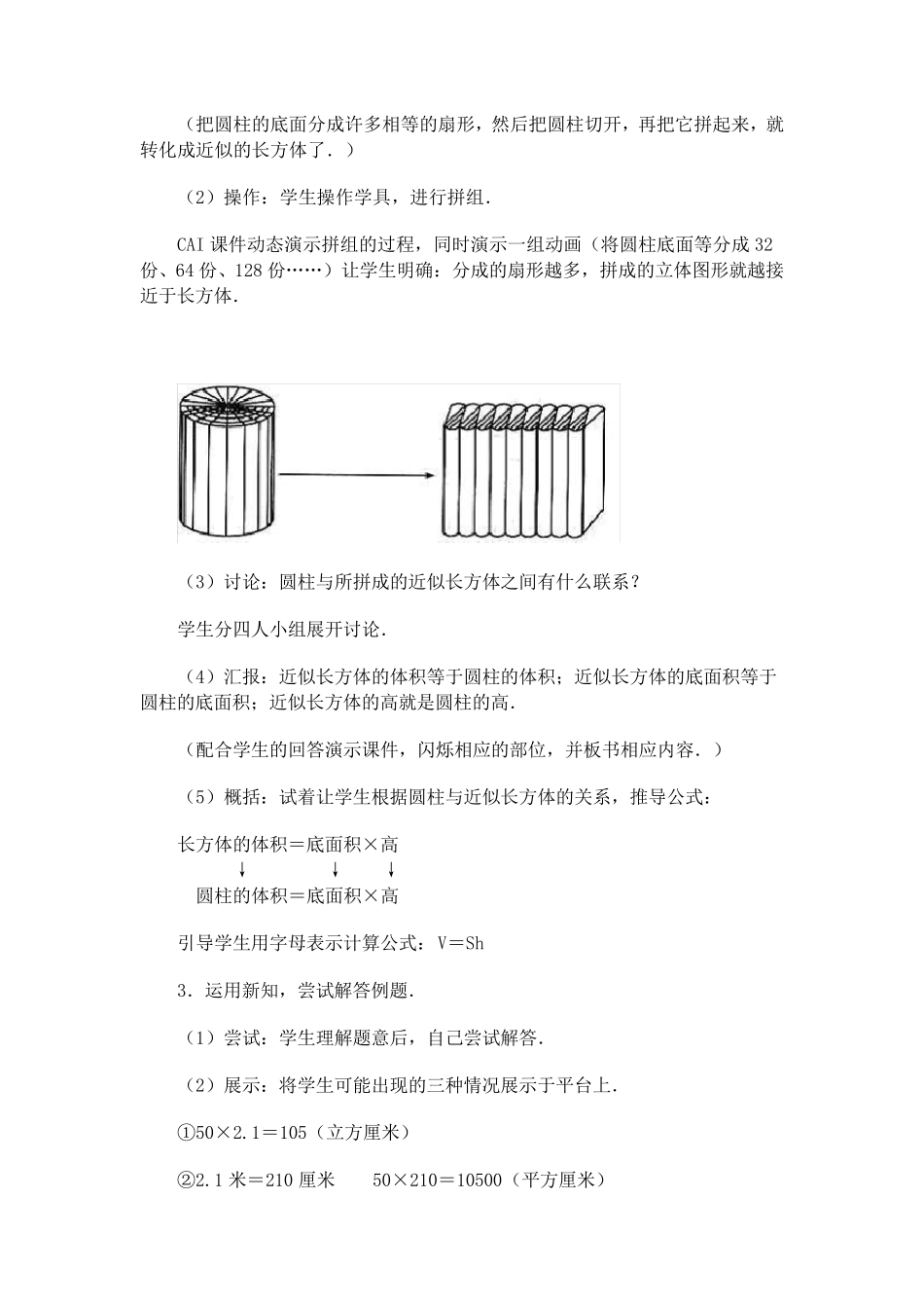 圆柱体积计算公式的推导_第3页