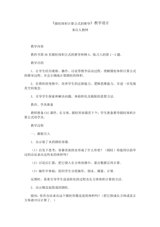 圆柱体积计算公式的推导