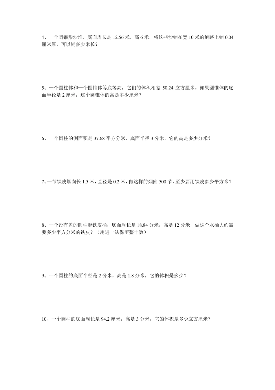 圆柱和圆锥专项练习题_第2页