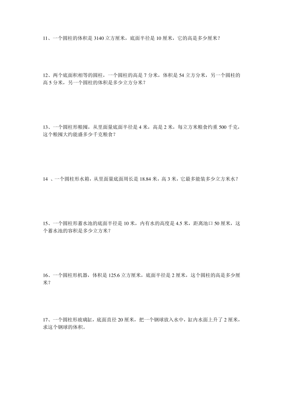 圆柱和圆锥专项练习题_第3页