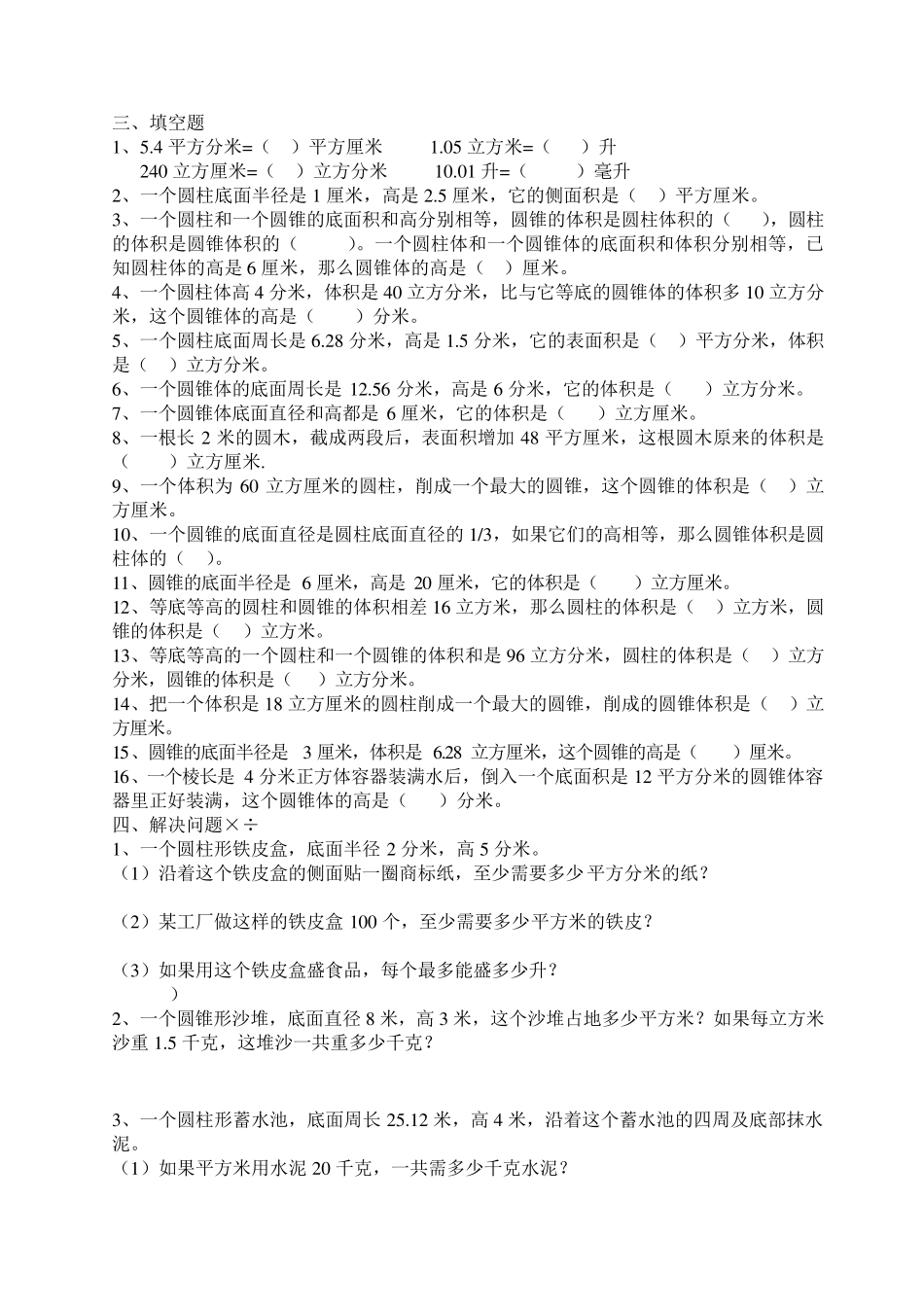 圆柱和圆锥体积提高练习_第2页