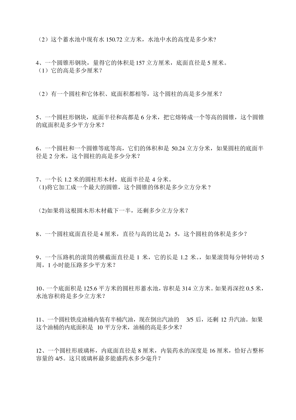 圆柱和圆锥体积提高练习_第3页