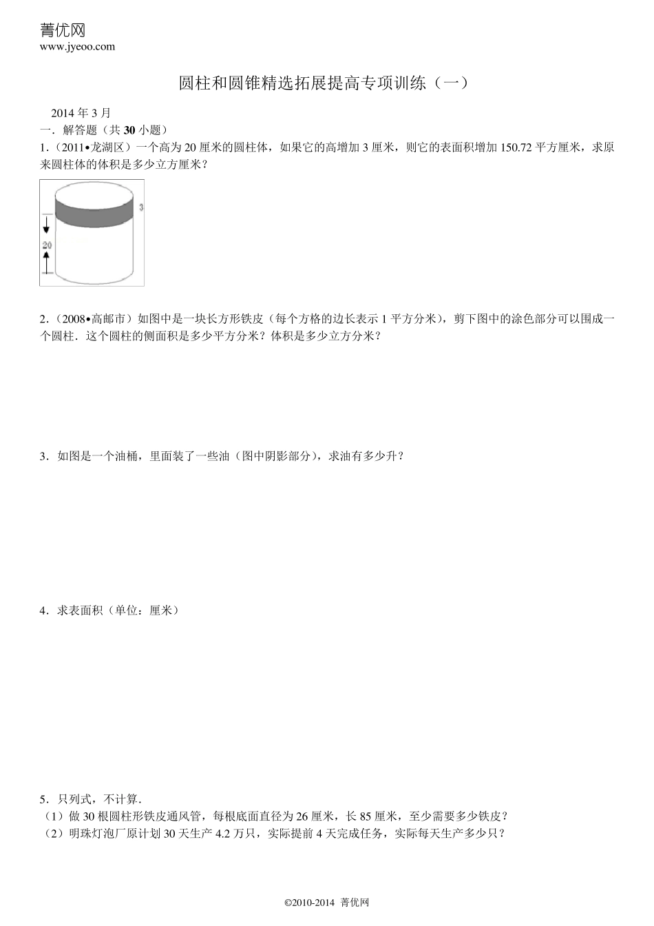 圆柱和圆锥拓展提高专项训练附答案_第2页