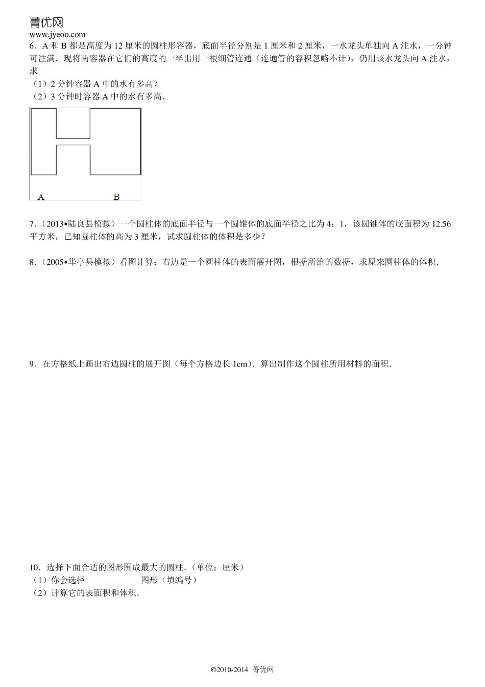 圆柱和圆锥拓展提高专项训练附答案_第3页