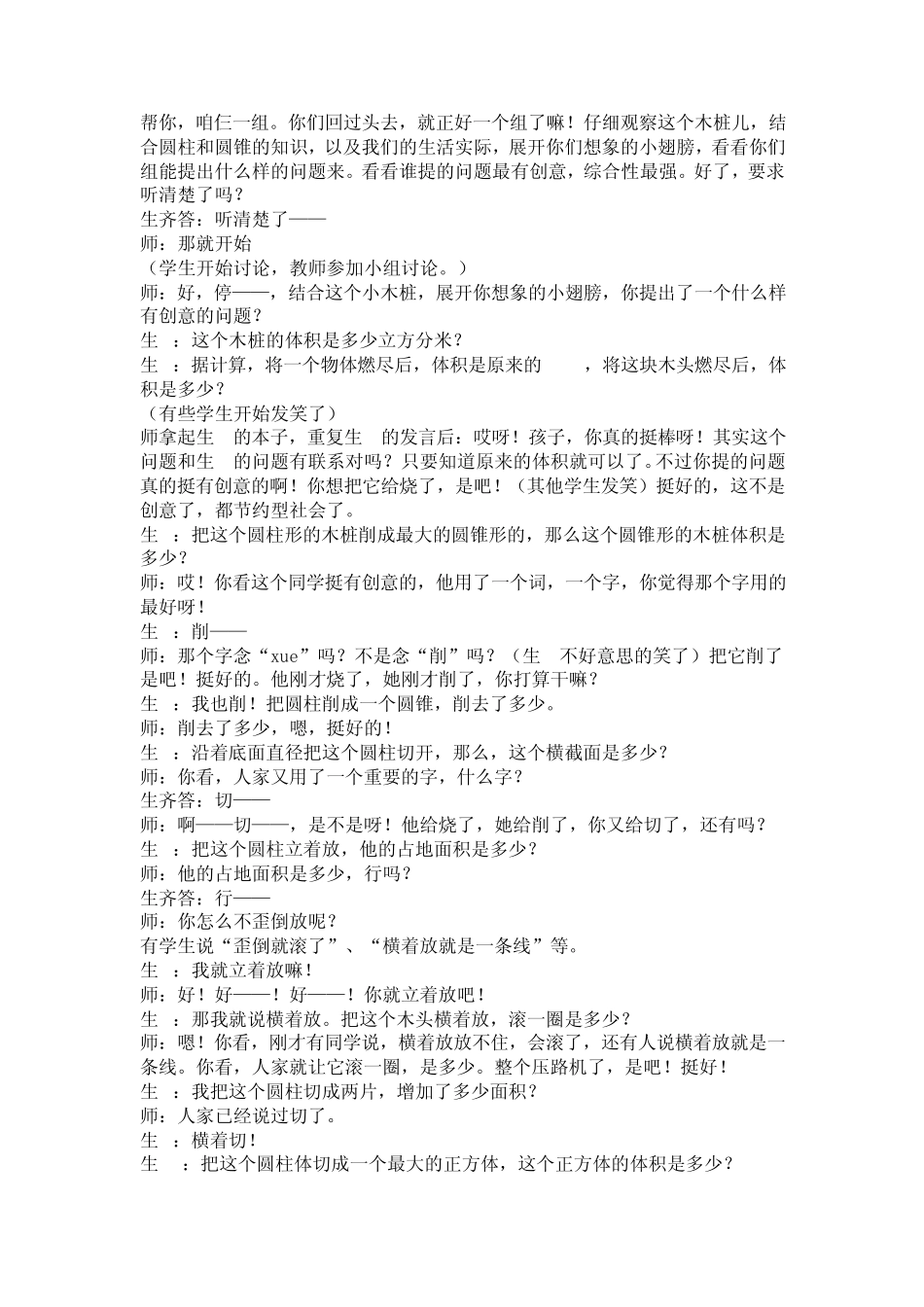 圆柱和圆锥的整理和习王延安_第2页