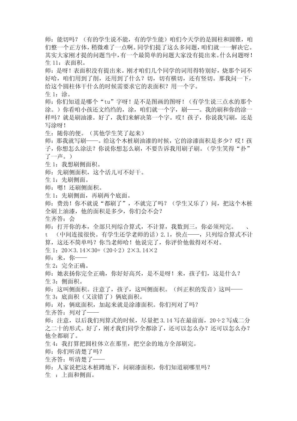 圆柱和圆锥的整理和习王延安_第3页