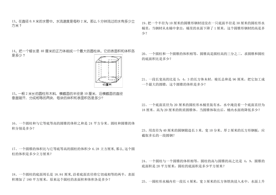 圆柱和圆锥综合练习题_第2页