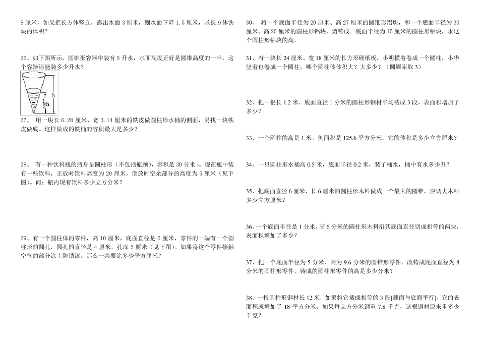 圆柱和圆锥综合练习题_第3页