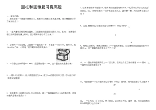 圆柱和圆锥综合练习题