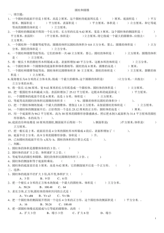 圆柱圆锥单元测试3套试卷