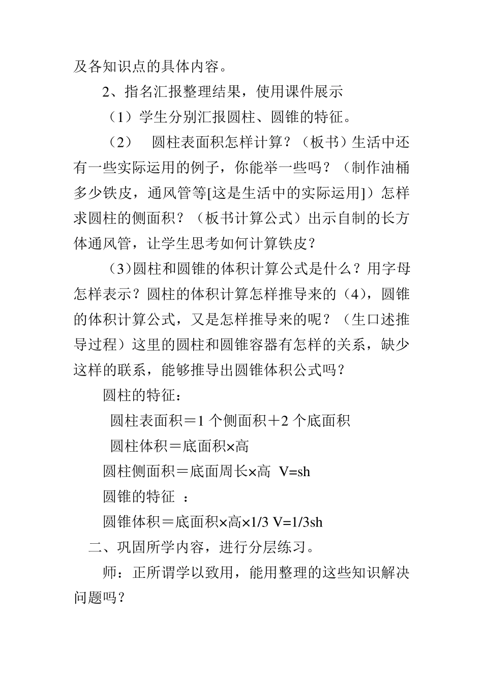 圆柱圆锥整理复习教学设计_第2页