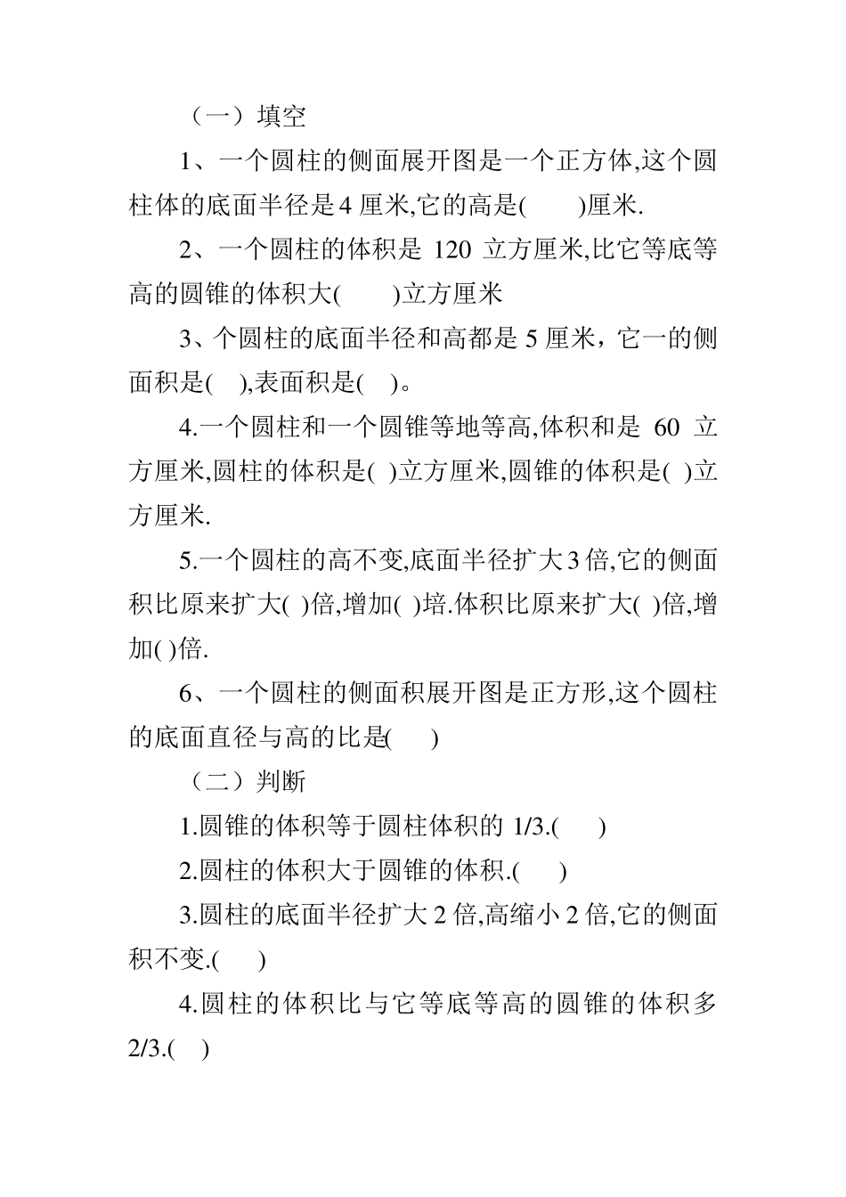 圆柱圆锥整理复习教学设计_第3页