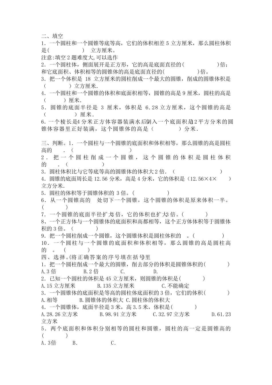 圆柱圆锥的应用题练习_第2页