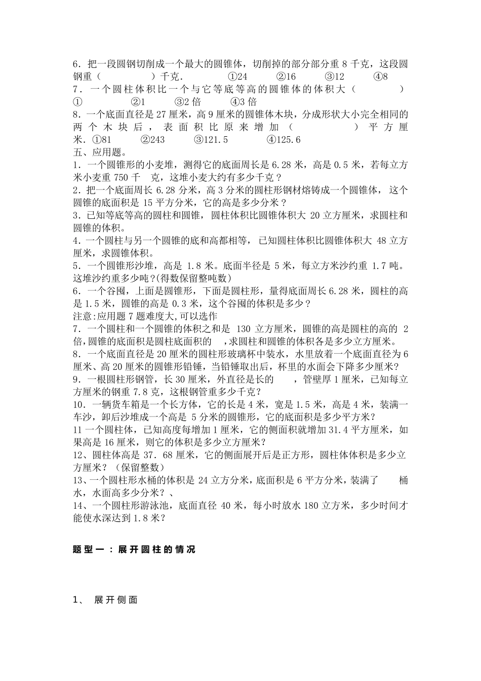 圆柱圆锥的应用题练习_第3页