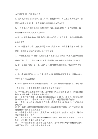 圆柱圆锥的应用题练习