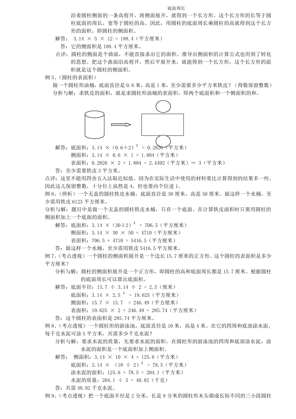 圆柱圆锥知识点总结_第2页