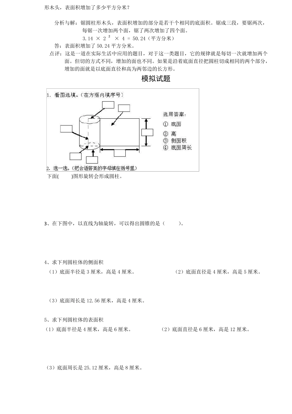 圆柱圆锥知识点总结_第3页