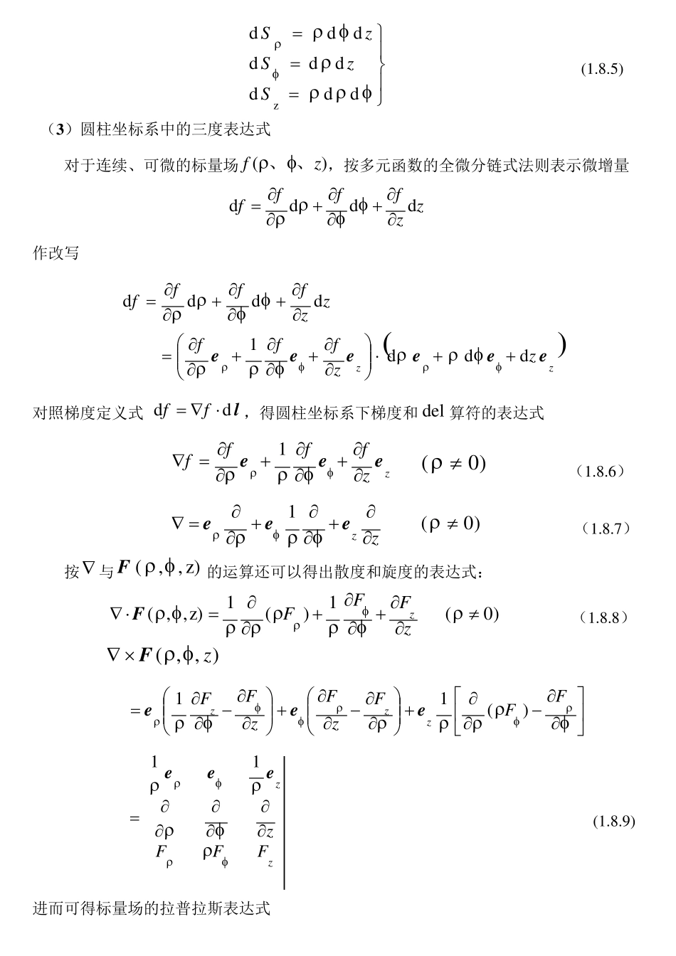 圆柱坐标系和球坐标系_第3页