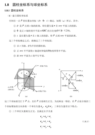 圆柱坐标系和球坐标系