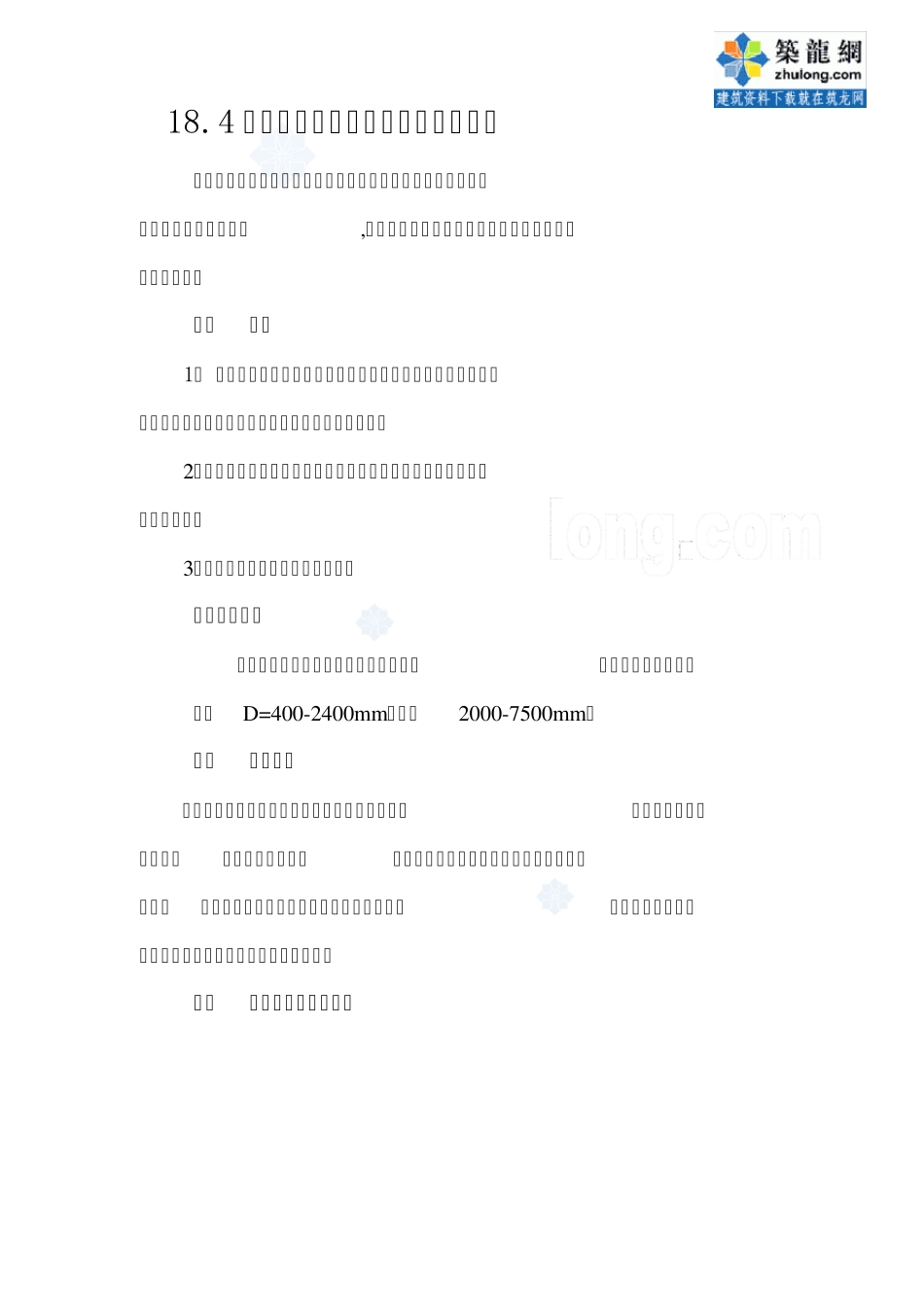 圆柱平板玻璃钢模板施工工法(鲁班奖)_secret_第1页