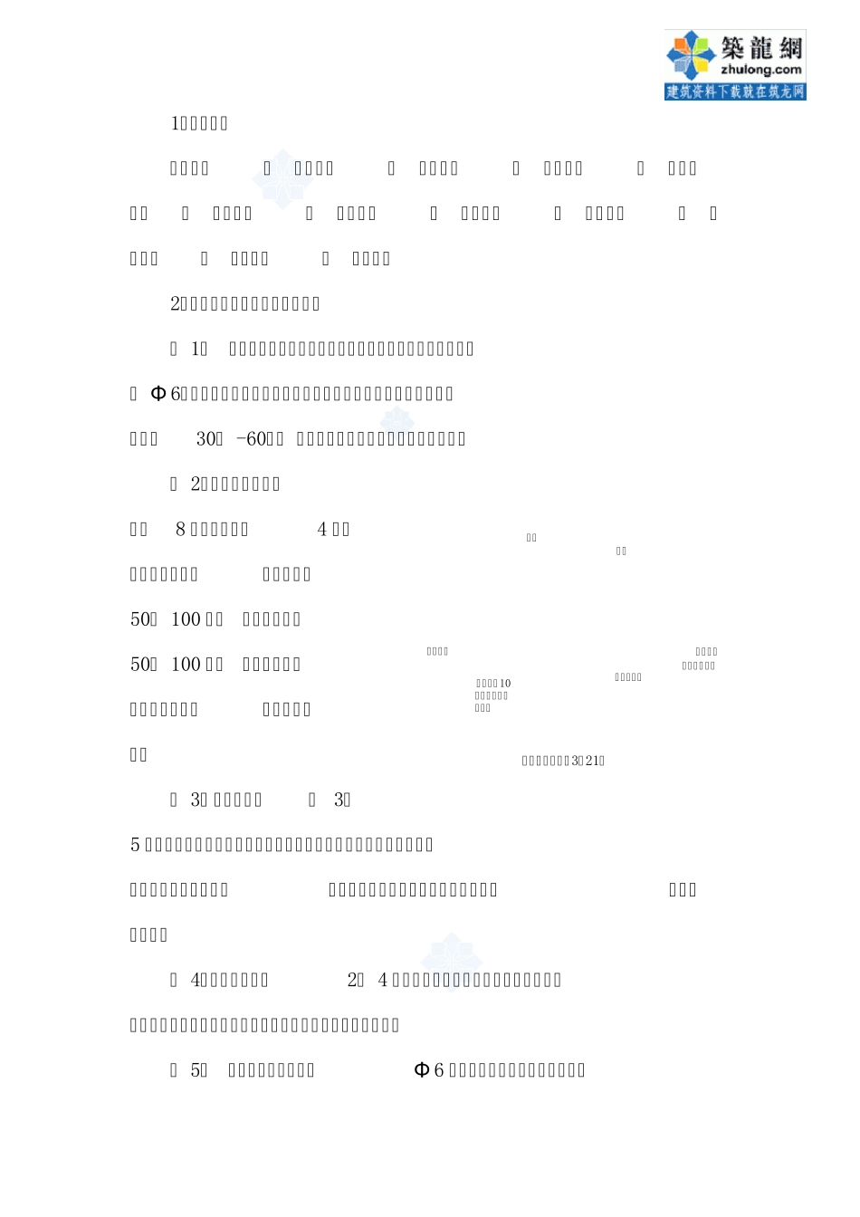 圆柱平板玻璃钢模板施工工法(鲁班奖)_secret_第2页