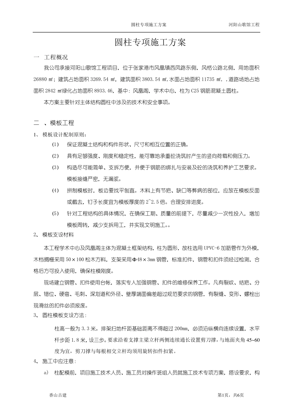 圆柱施工方案_第1页