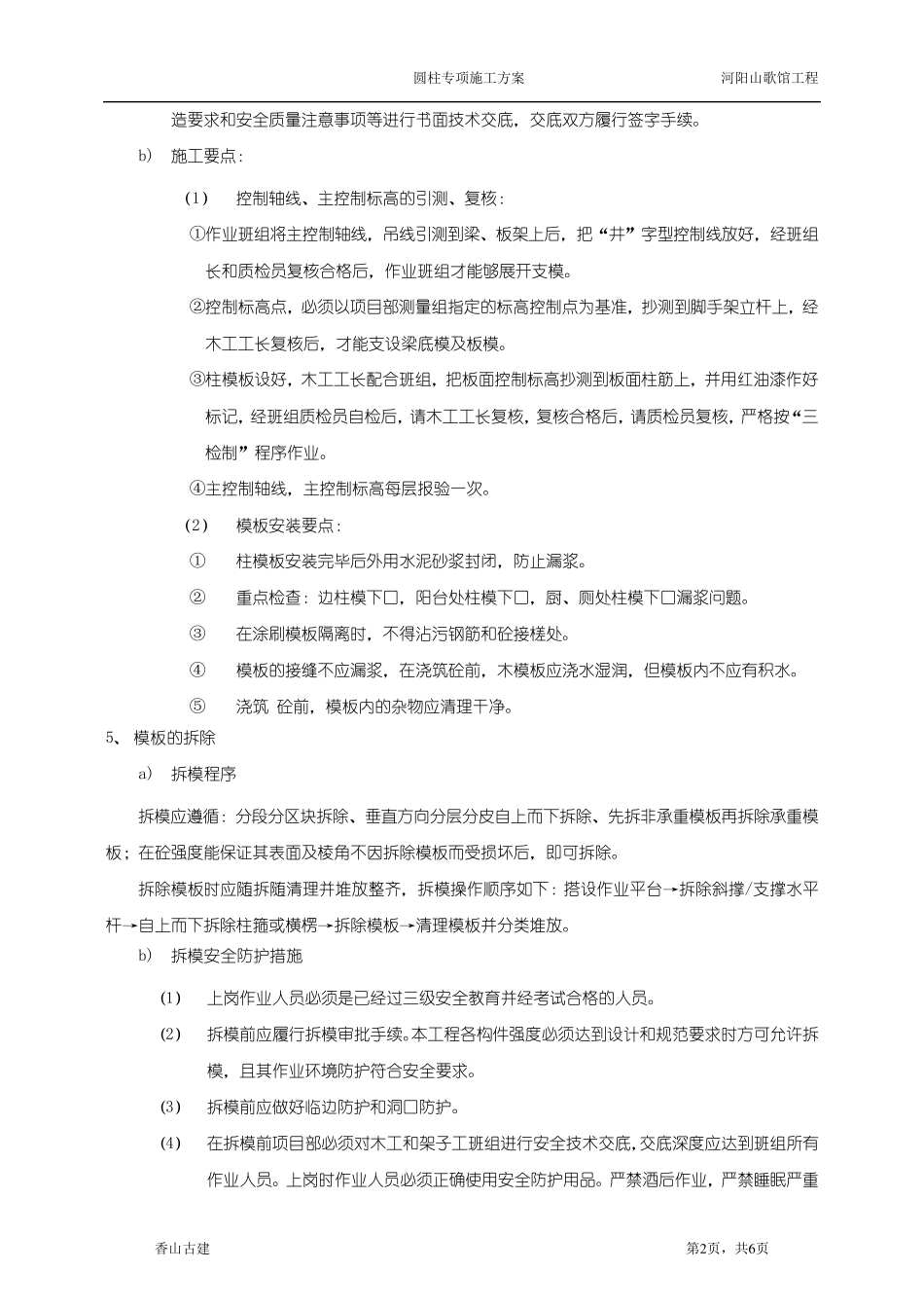 圆柱施工方案_第2页