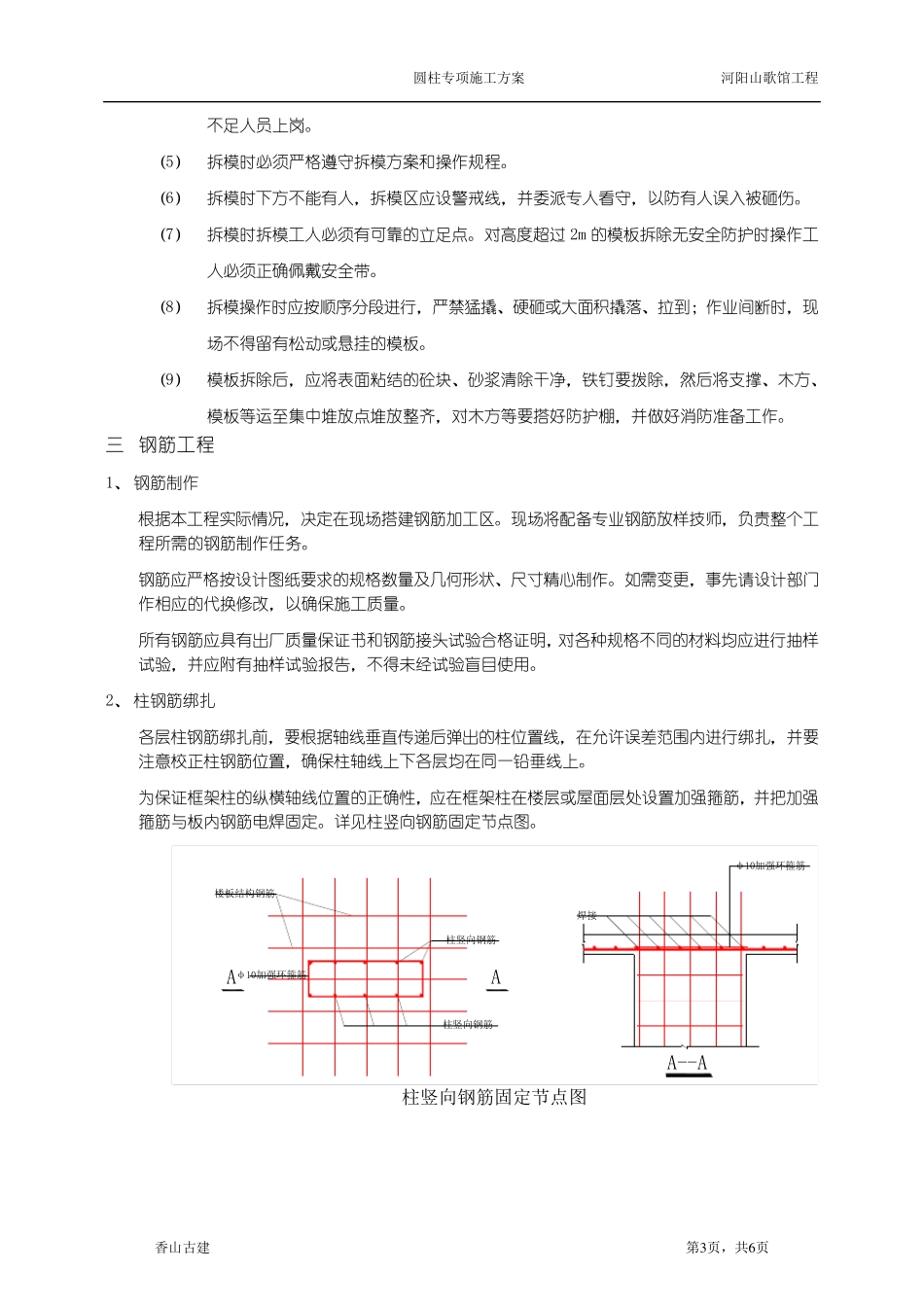 圆柱施工方案_第3页