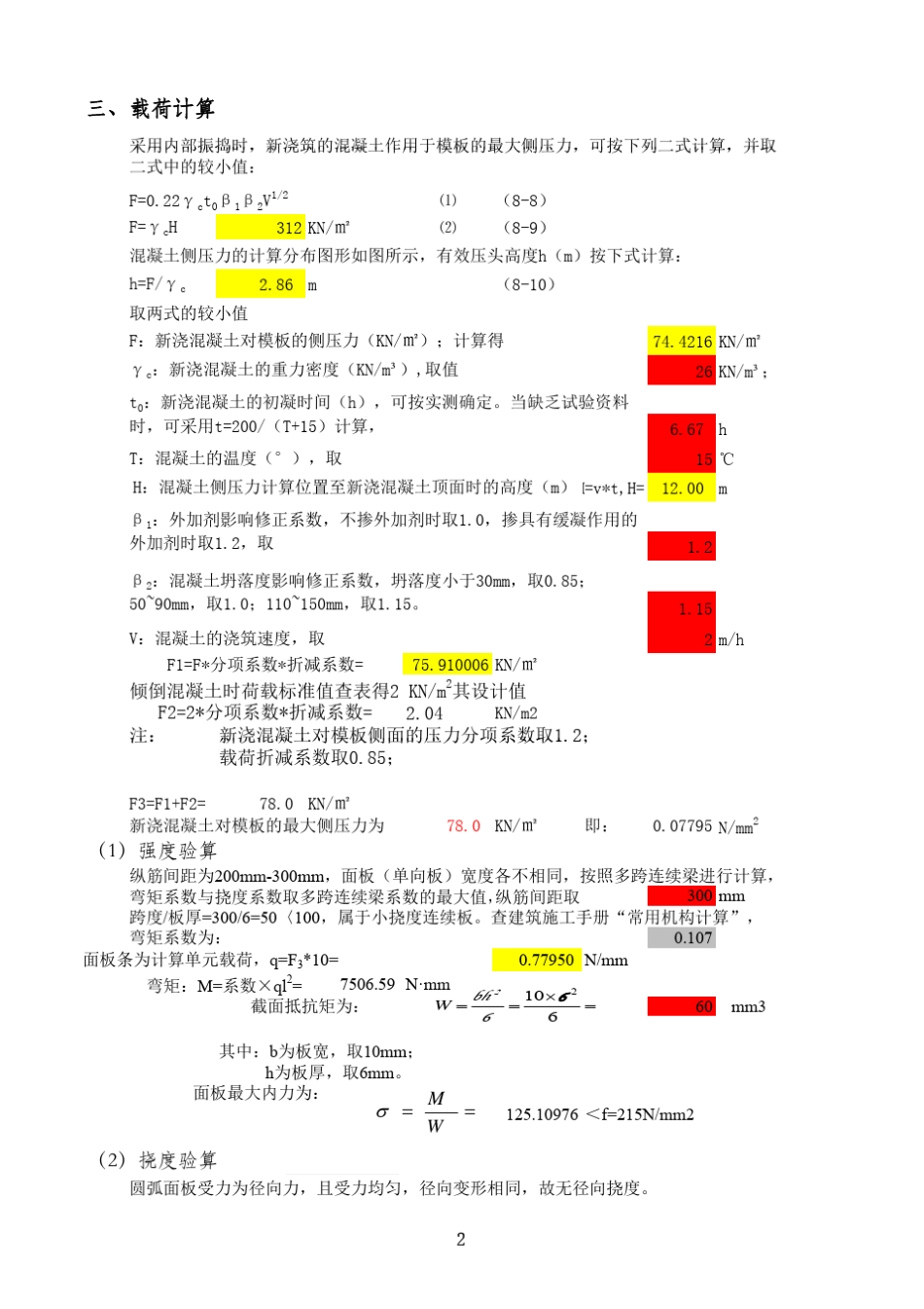 圆柱形墩柱模板计算书_第2页