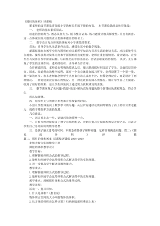 圆柱的体积评课稿