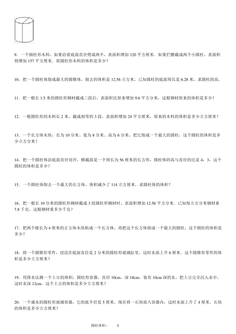 圆柱的体积专项练习60题ok_第2页