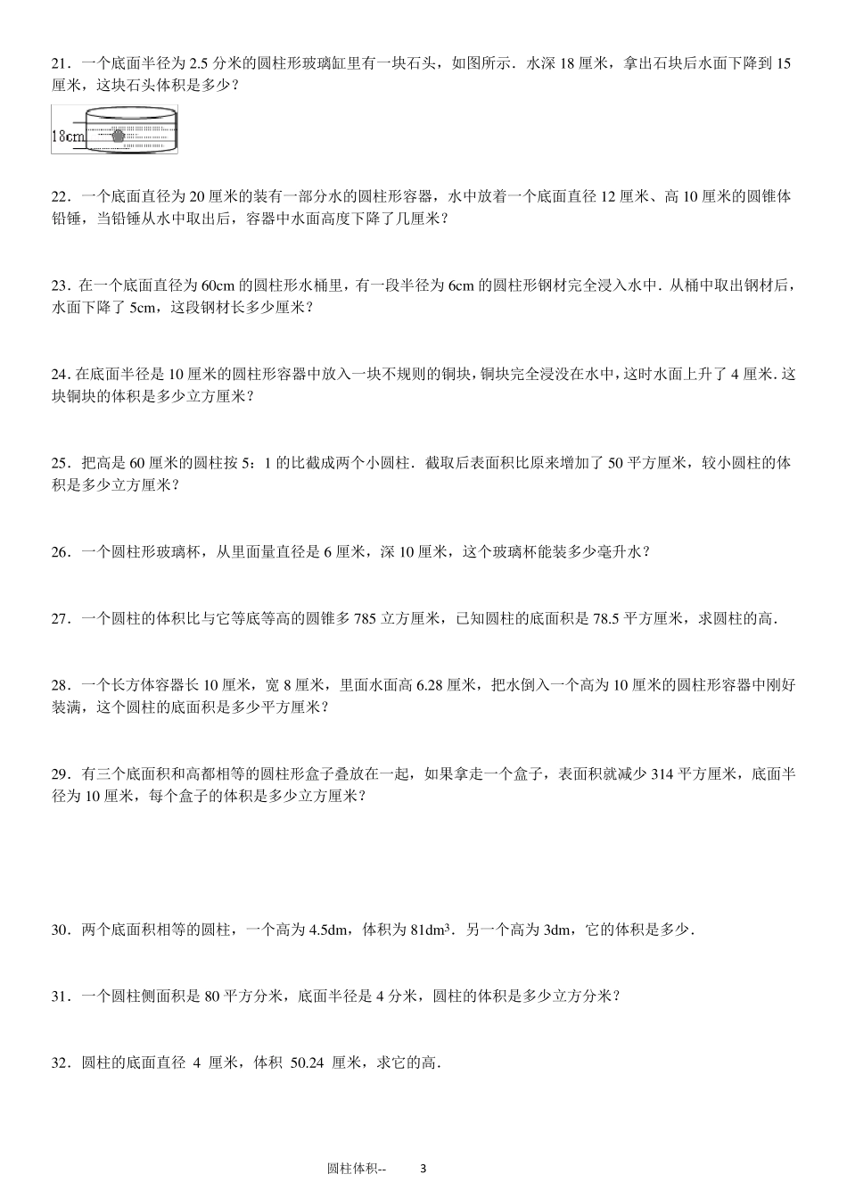 圆柱的体积专项练习60题ok_第3页