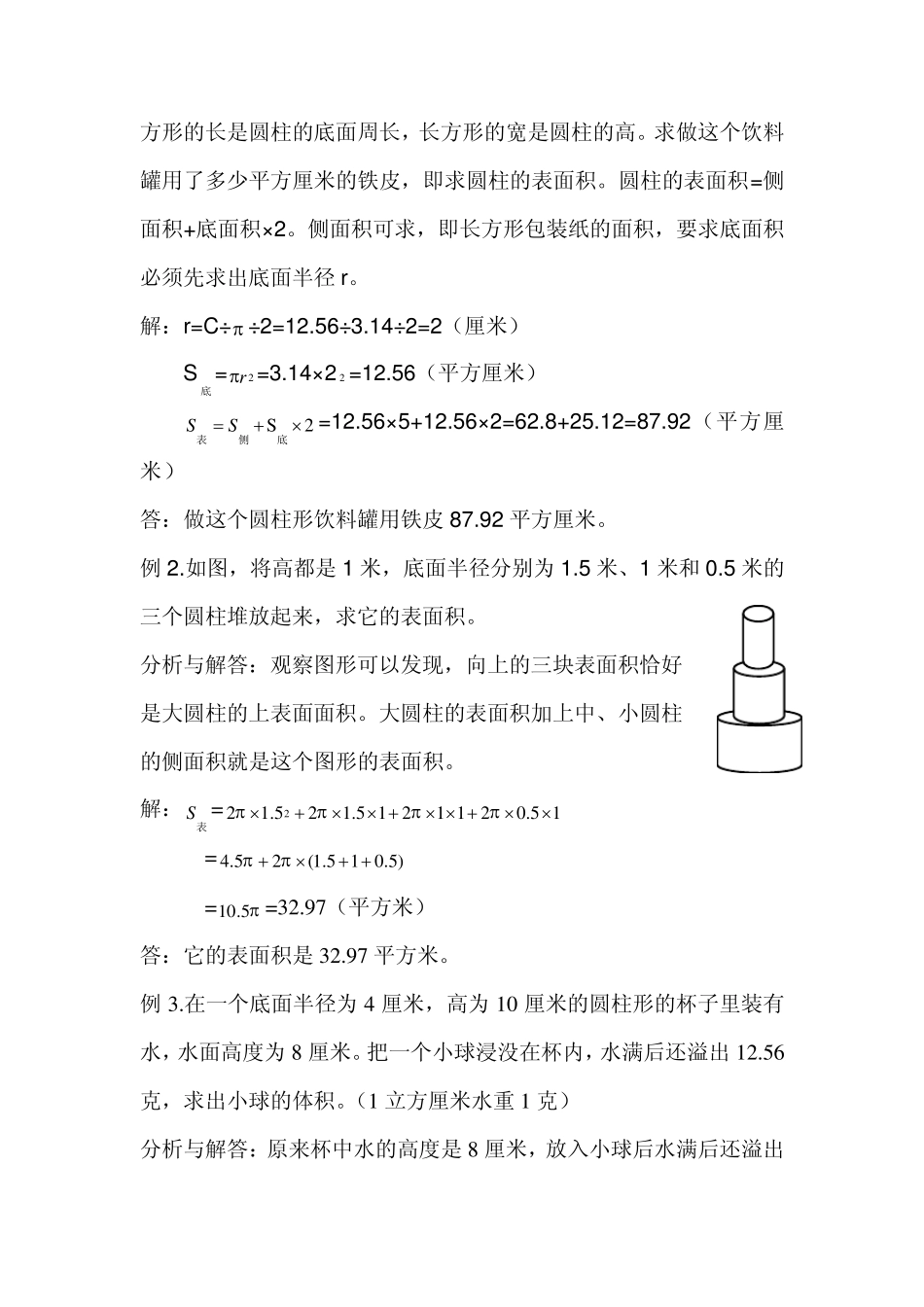 圆柱的表面积与体积_第2页