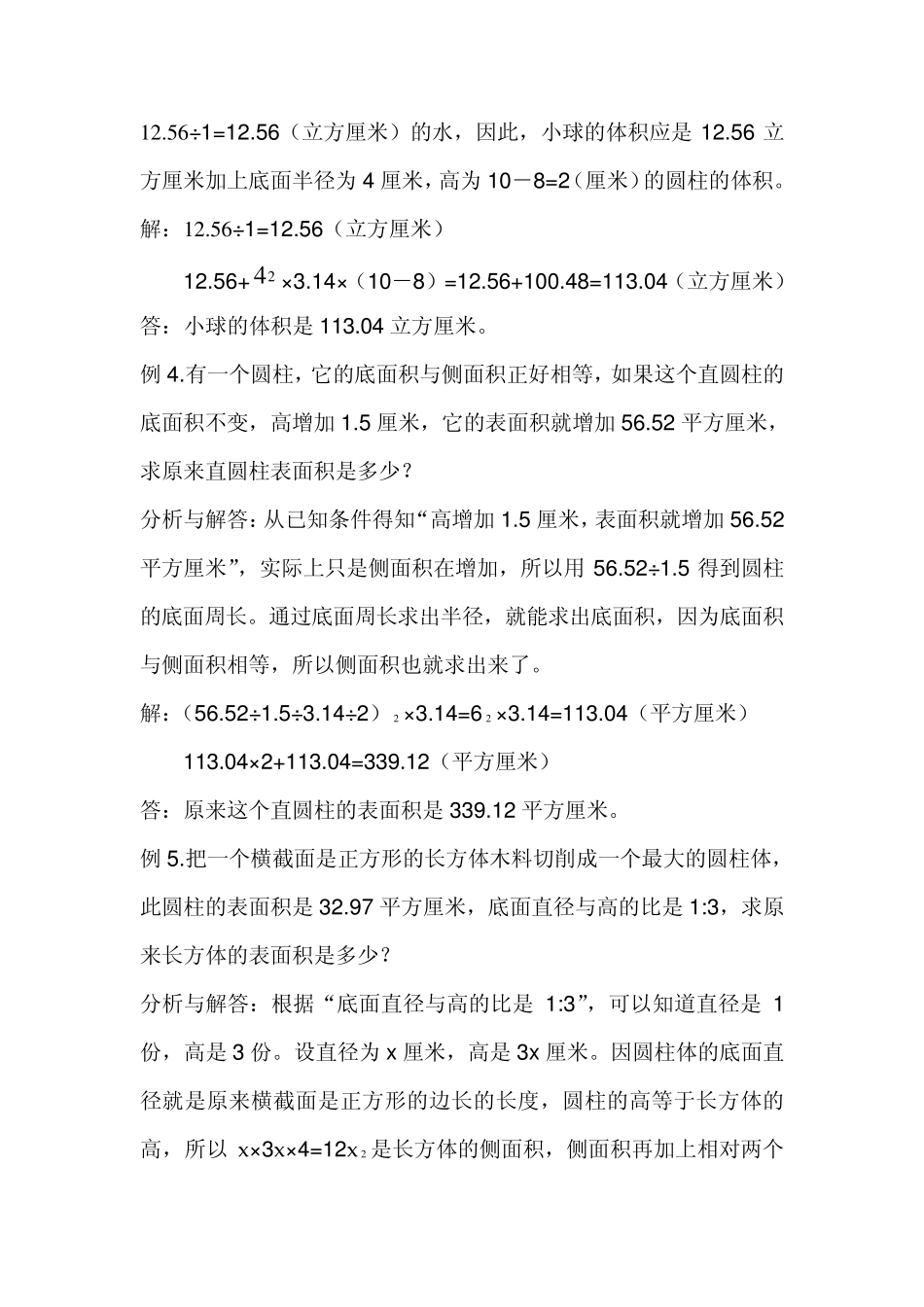 圆柱的表面积与体积_第3页