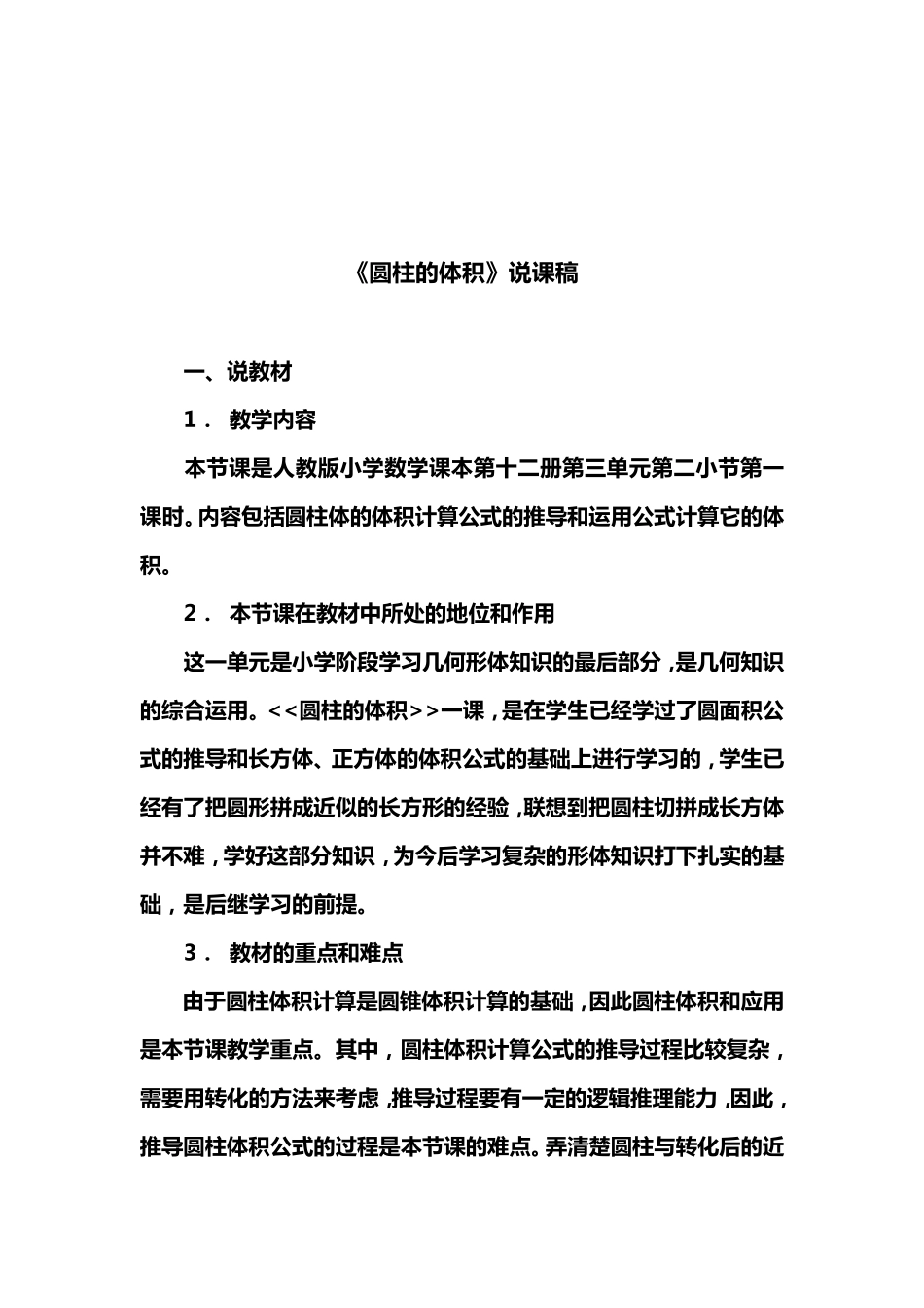 圆柱的体积说课稿_第2页