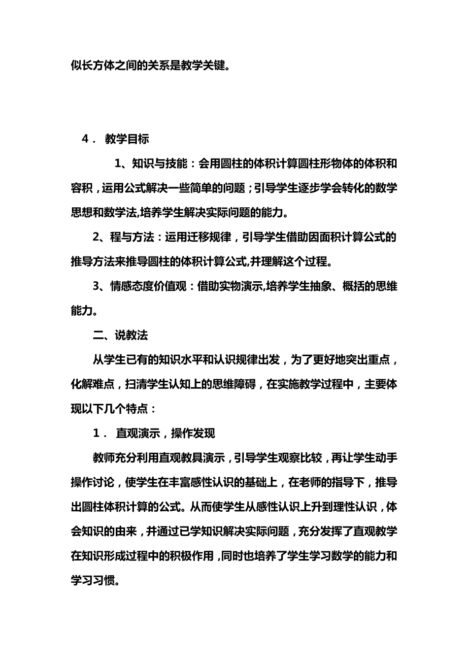 圆柱的体积说课稿_第3页