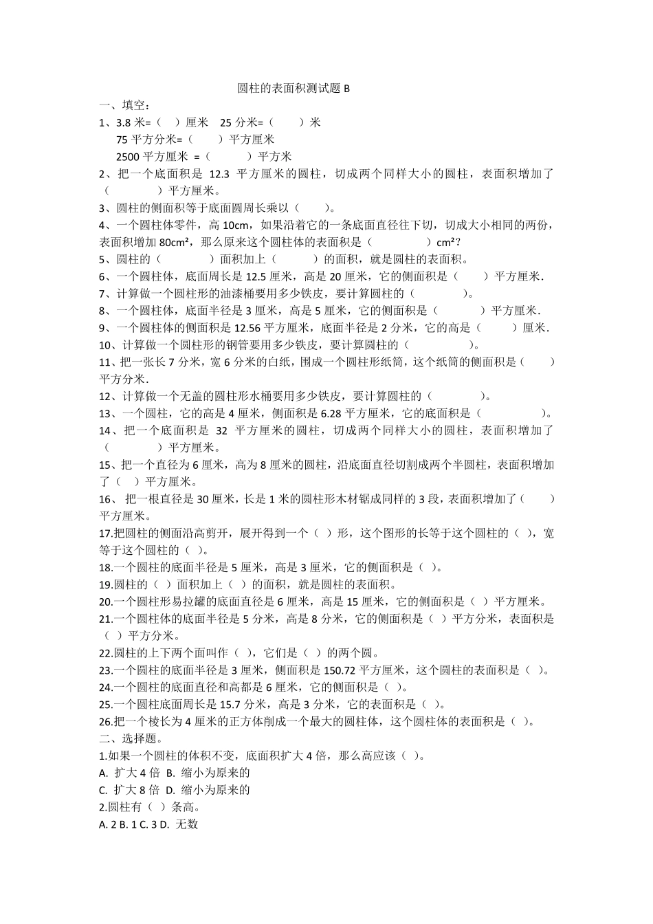 圆柱的表面积测试题AB卷_第3页