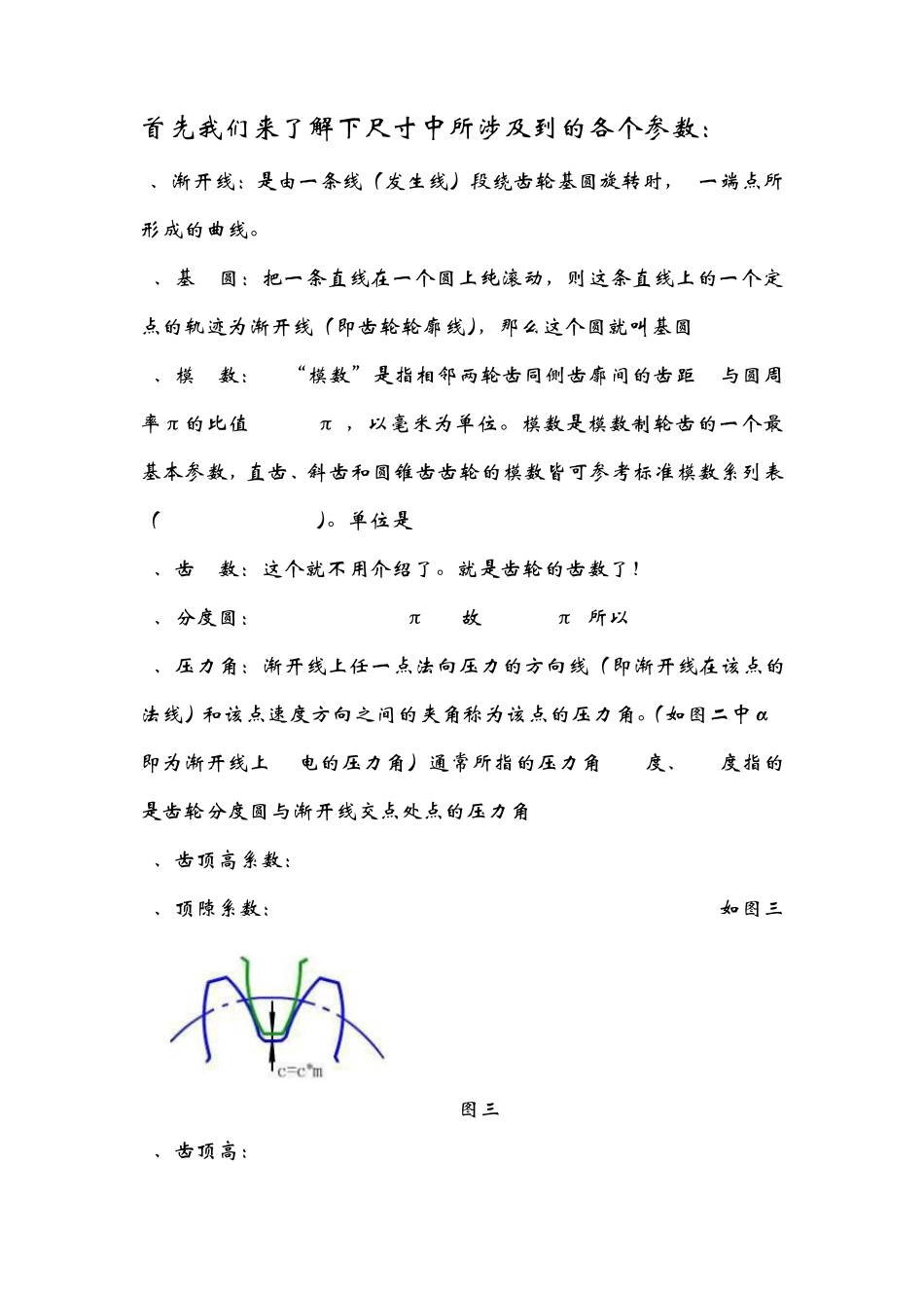 圆柱直齿轮一些常用参数_第2页