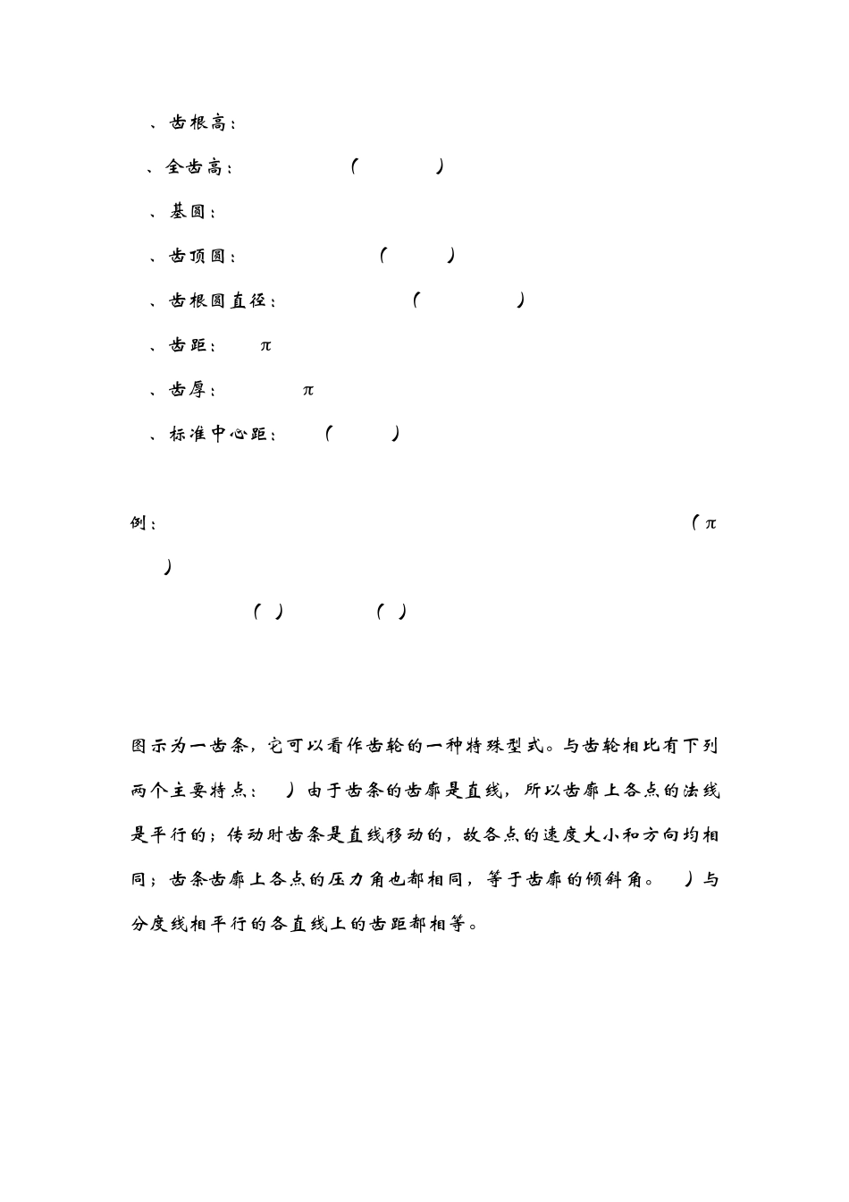 圆柱直齿轮一些常用参数_第3页