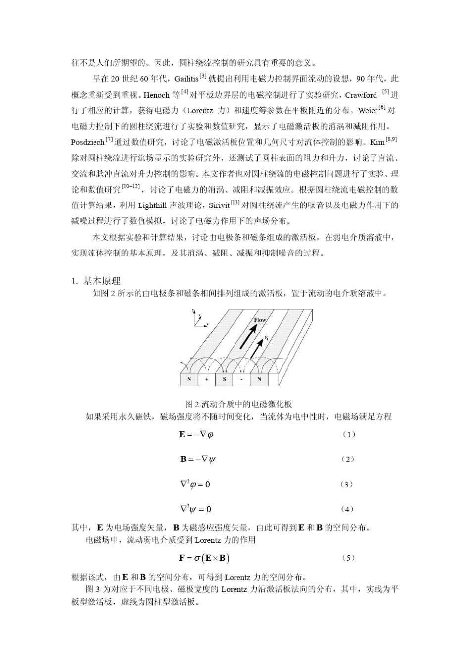 圆柱绕流的电磁控制_第2页