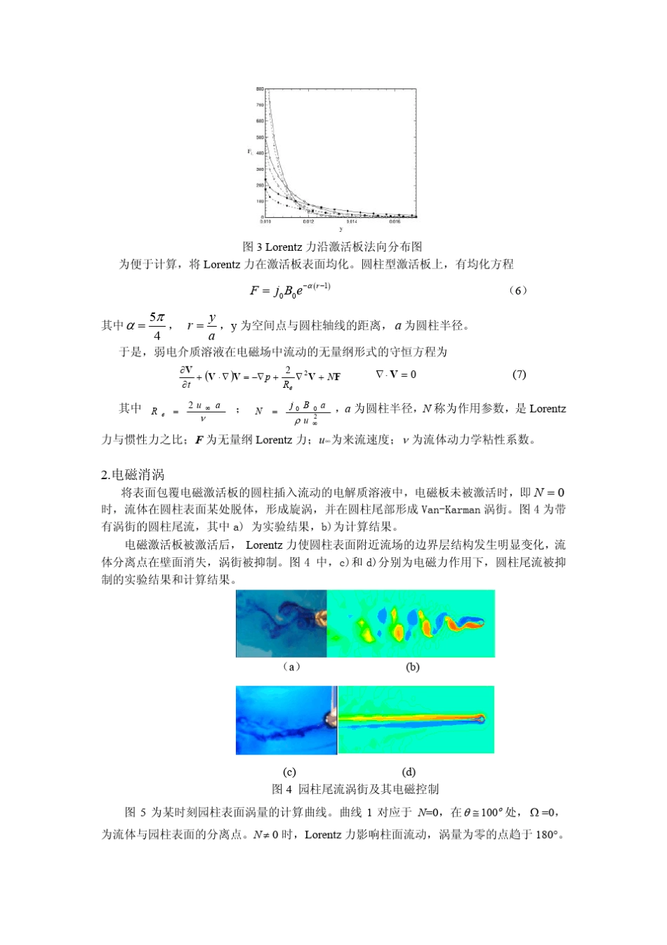 圆柱绕流的电磁控制_第3页