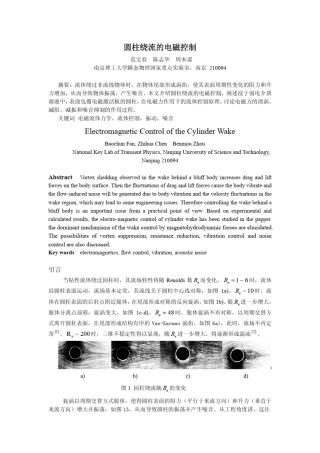 圆柱绕流的电磁控制
