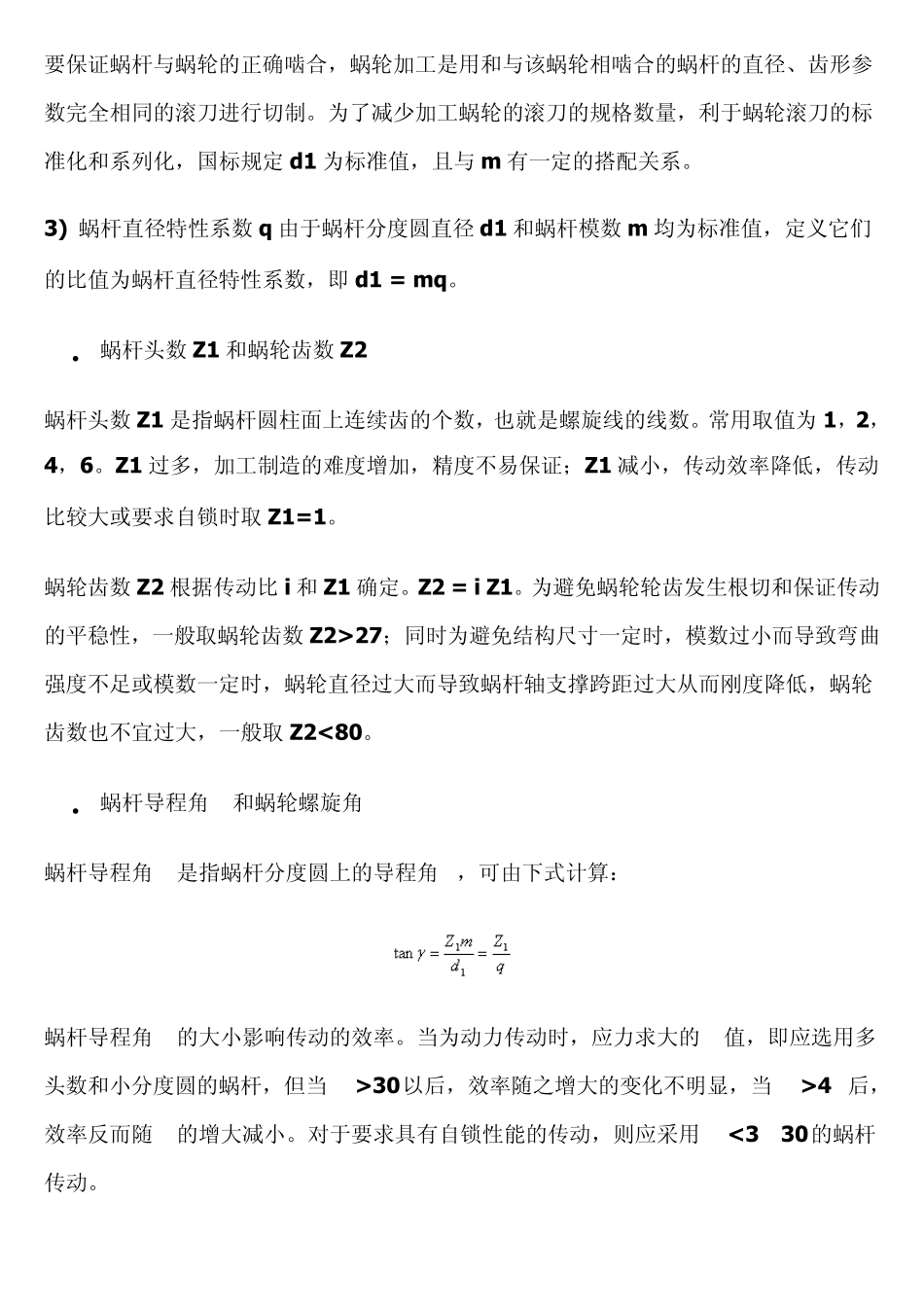 圆柱蜗杆传动主要参数及几何计算_第2页