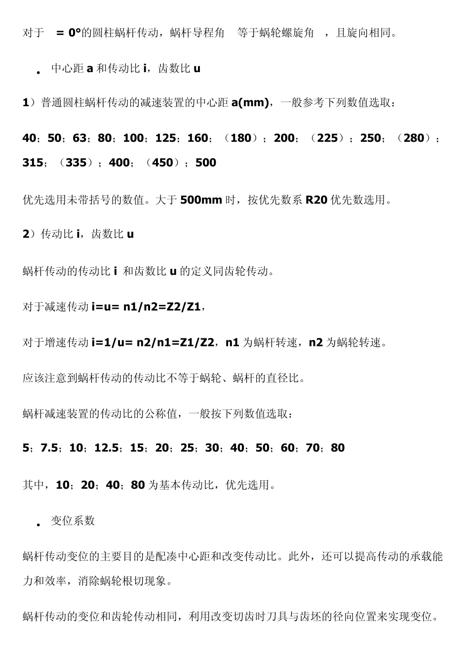 圆柱蜗杆传动主要参数及几何计算_第3页