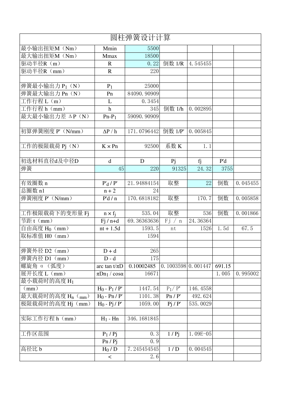 圆柱螺旋压缩弹簧计算_第1页