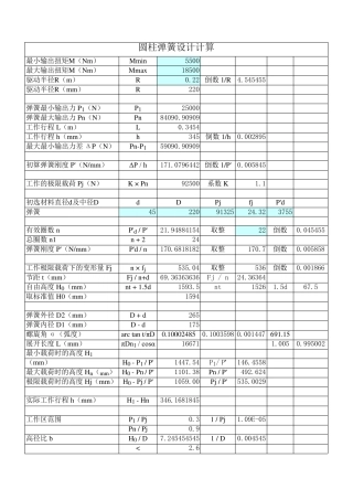 圆柱螺旋压缩弹簧计算